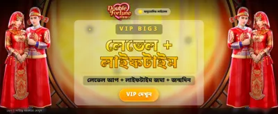 বিশাল বোনাস অফার নিন banner