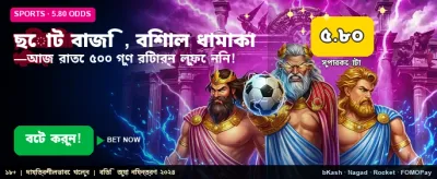 দ্রুত লগইন করুন এবং খেলুন banner